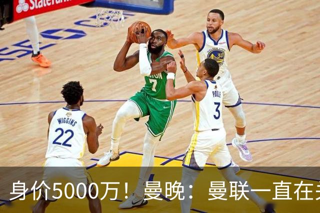 身价5000万！曼晚：曼联一直在关注布阿迪，已基本退出安德森竞争